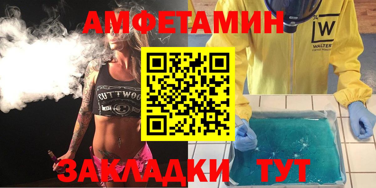 Амфетамин Premium  Amphetamine  Чайковский  Вход с VPN 