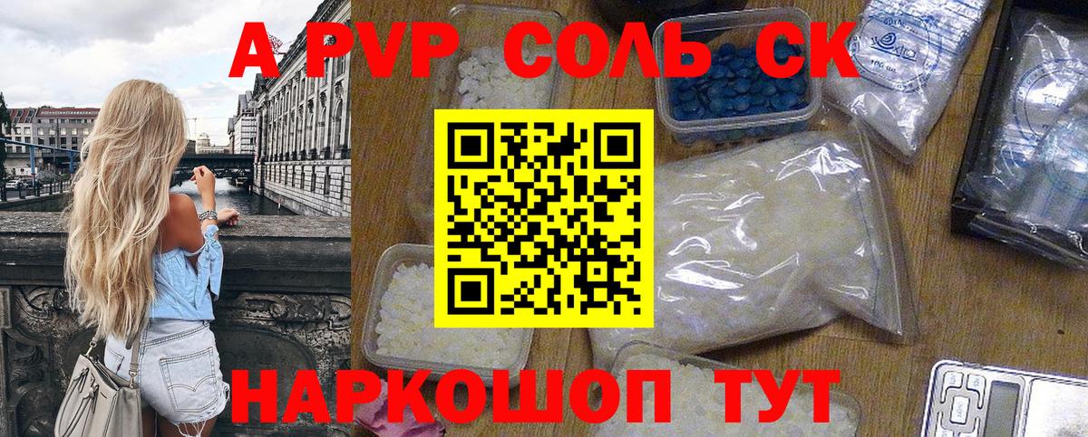 А ПВП СК КРИС  Вход с VPN  A PVP  Alpha PVP крисы CK  Alfa_PVP Crystall  Чайковский 