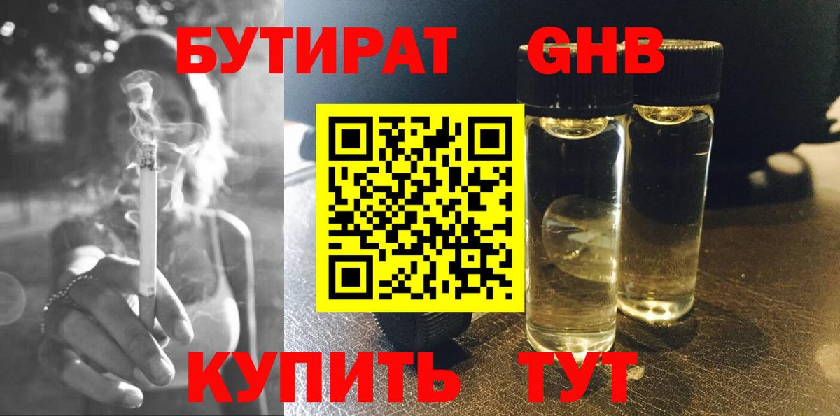 БУТИРАТ Butirat Чайковский