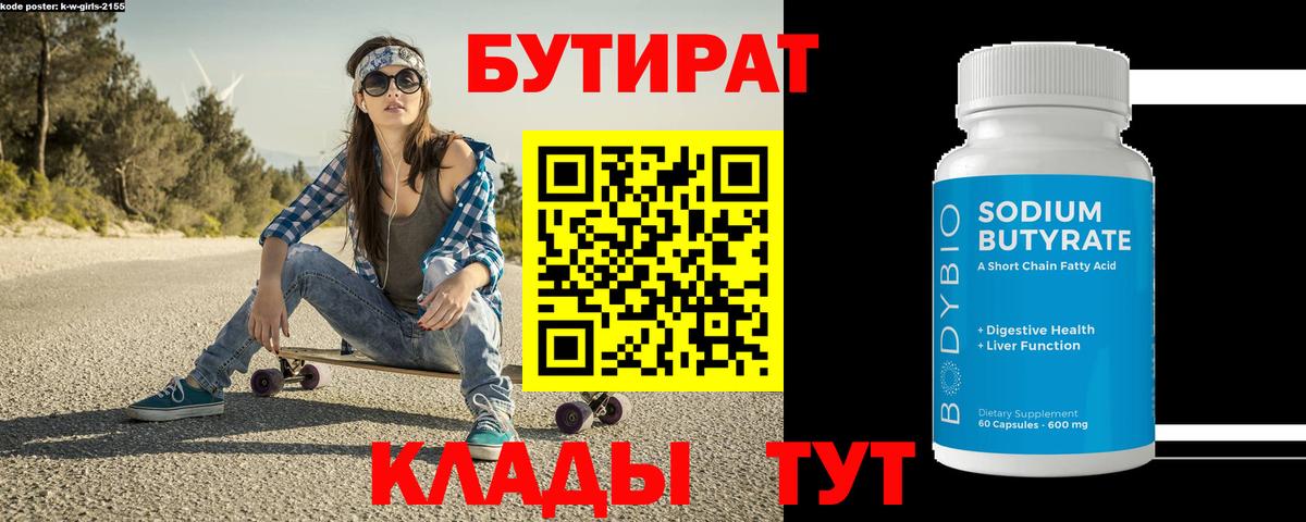 Чайковский  БУТИРАТ оксибутират  Вход с VPN 