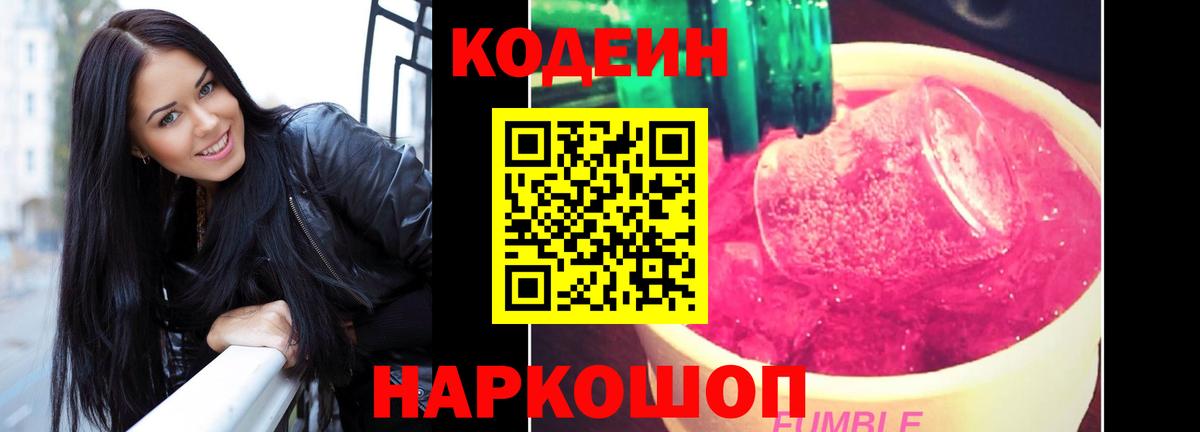 Codein Purple Drank Чайковский