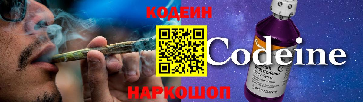 Чайковский  Кодеин напиток Lean (лин)  Вход с VPN 
