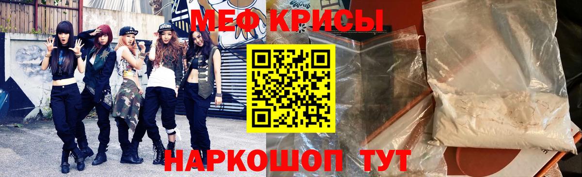 МЕФ  Вход с VPN  МЯУ-МЯУ мяу мяу  Чайковский  Меф кристаллы 